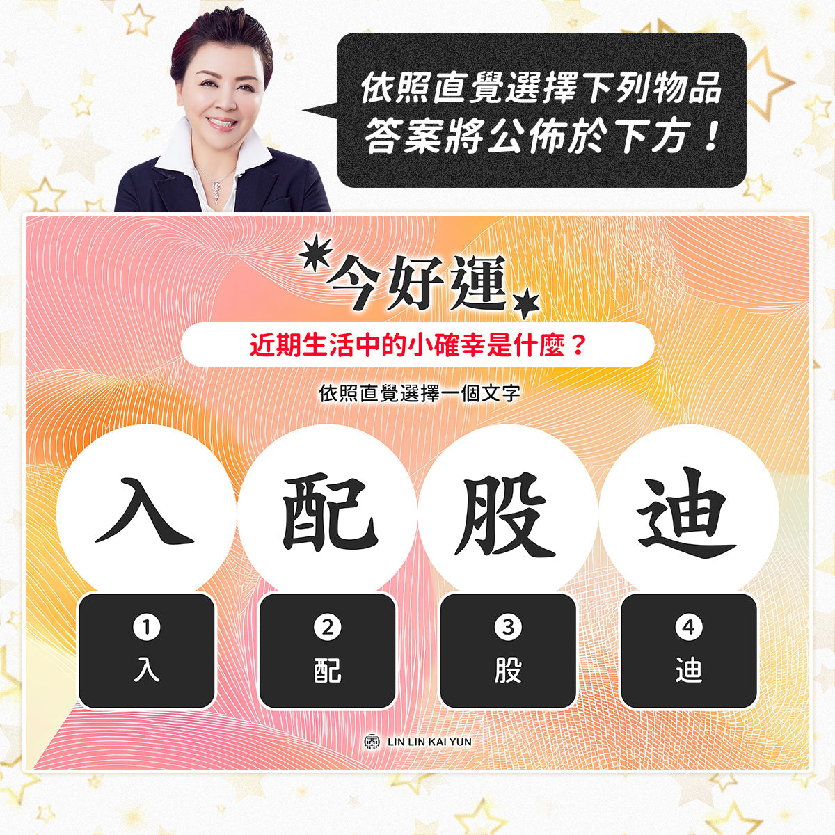 今好運 EP77|近期生活中的小確幸是什麼?