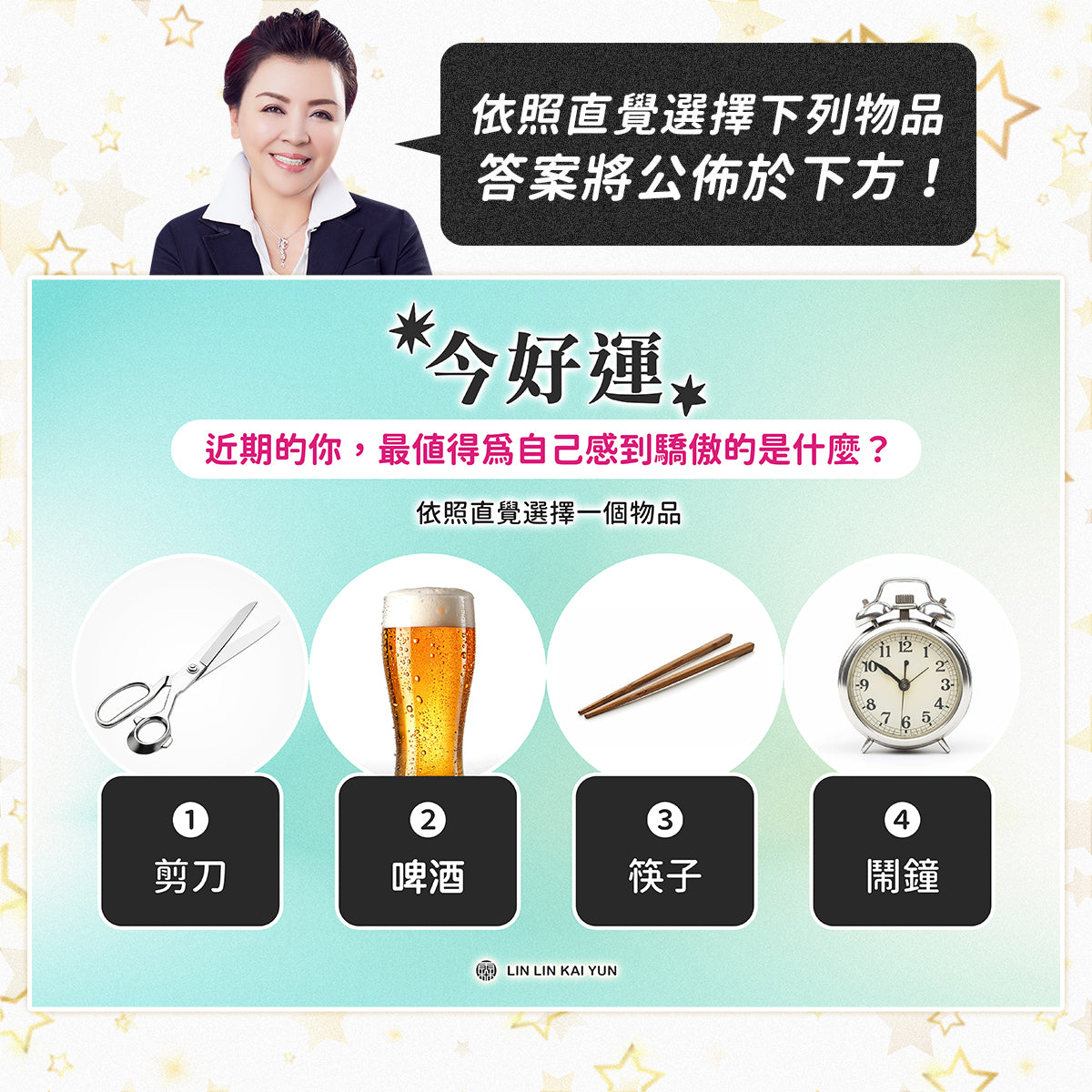 今好運 EP98|近期的你,最值得為自己感到驕傲的是什麼?