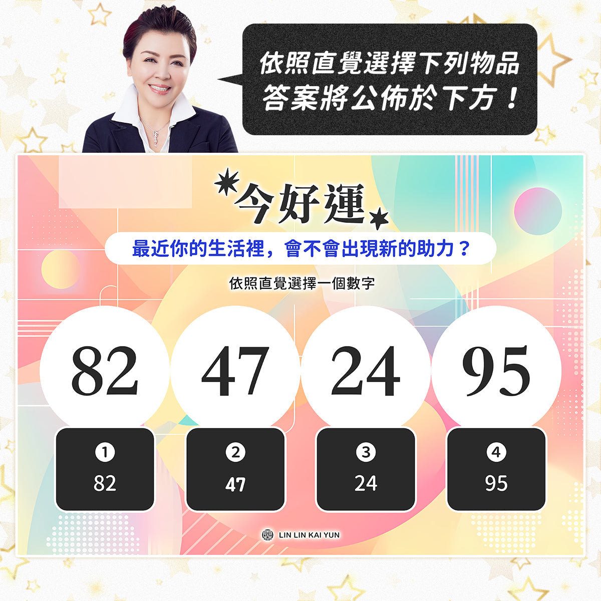 今好運 EP85|最近會出現什麼新助力?