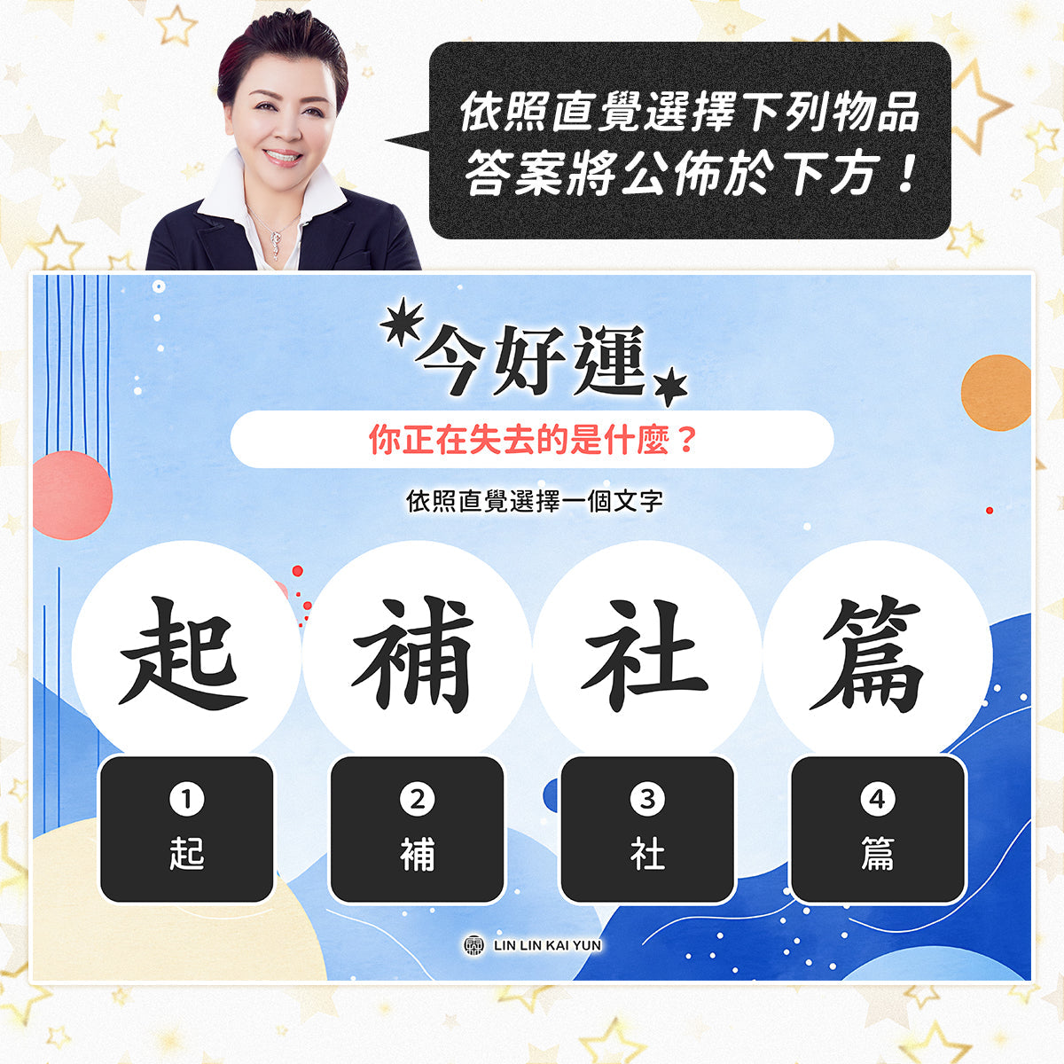 今好運 EP78|你正在失去的是什麼?