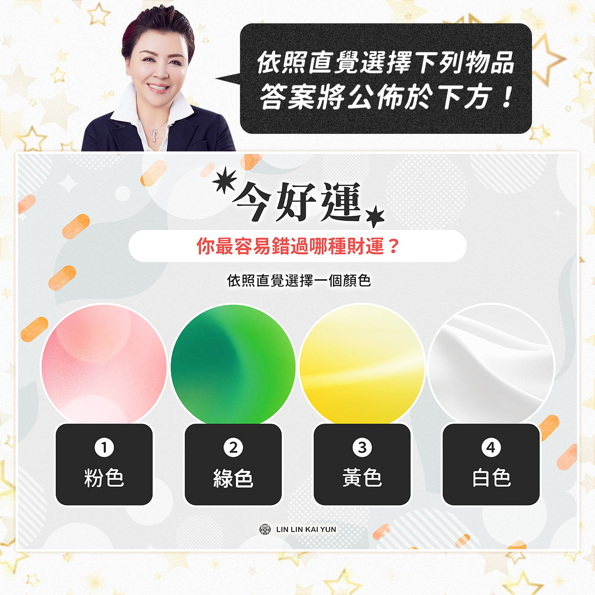 今好運 EP83|你最容易錯過哪種財運?