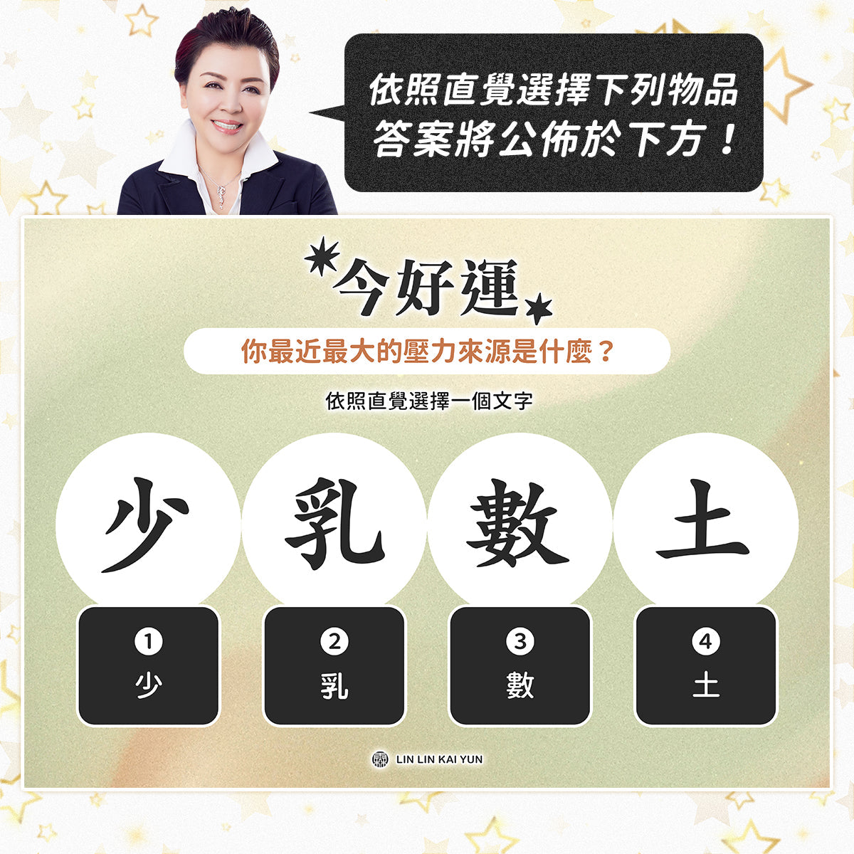 今好運 EP91|你最近最大的壓力來源是什麼?