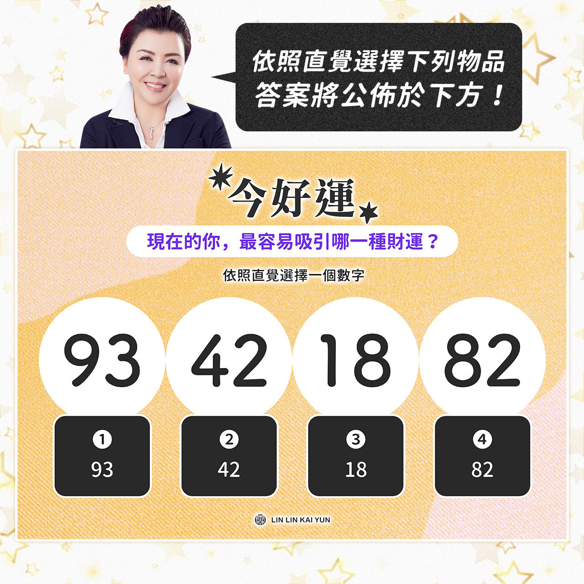 今好運 EP81|現在的你,最容易吸引哪一種財運?