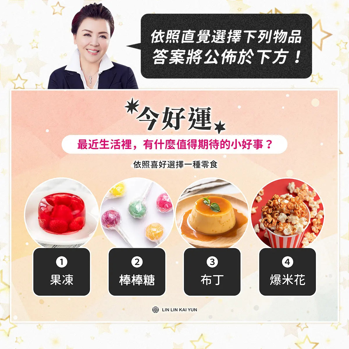 今好運 EP71|最近生活裡,有什麼值得期待的小好事?
