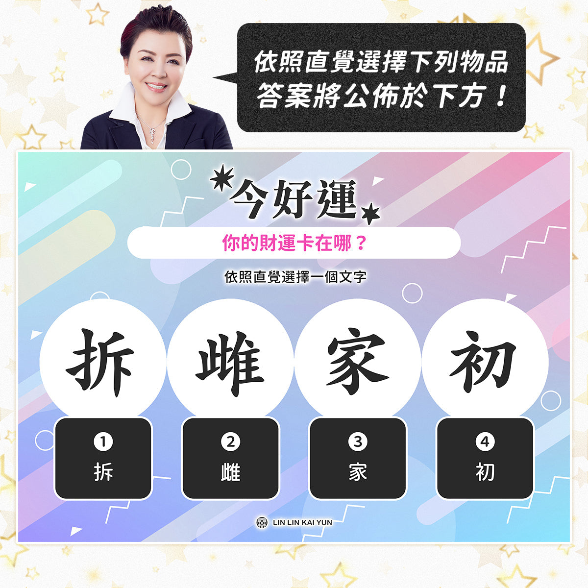 今好運 EP76|你的財運卡在哪?