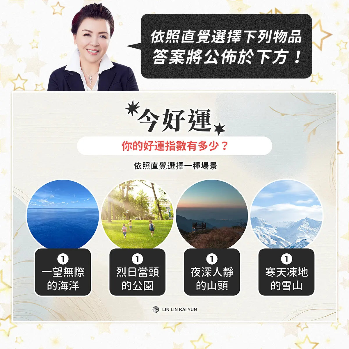 今好運 EP57|你的好運指數有多高?四大場景直覺測驗