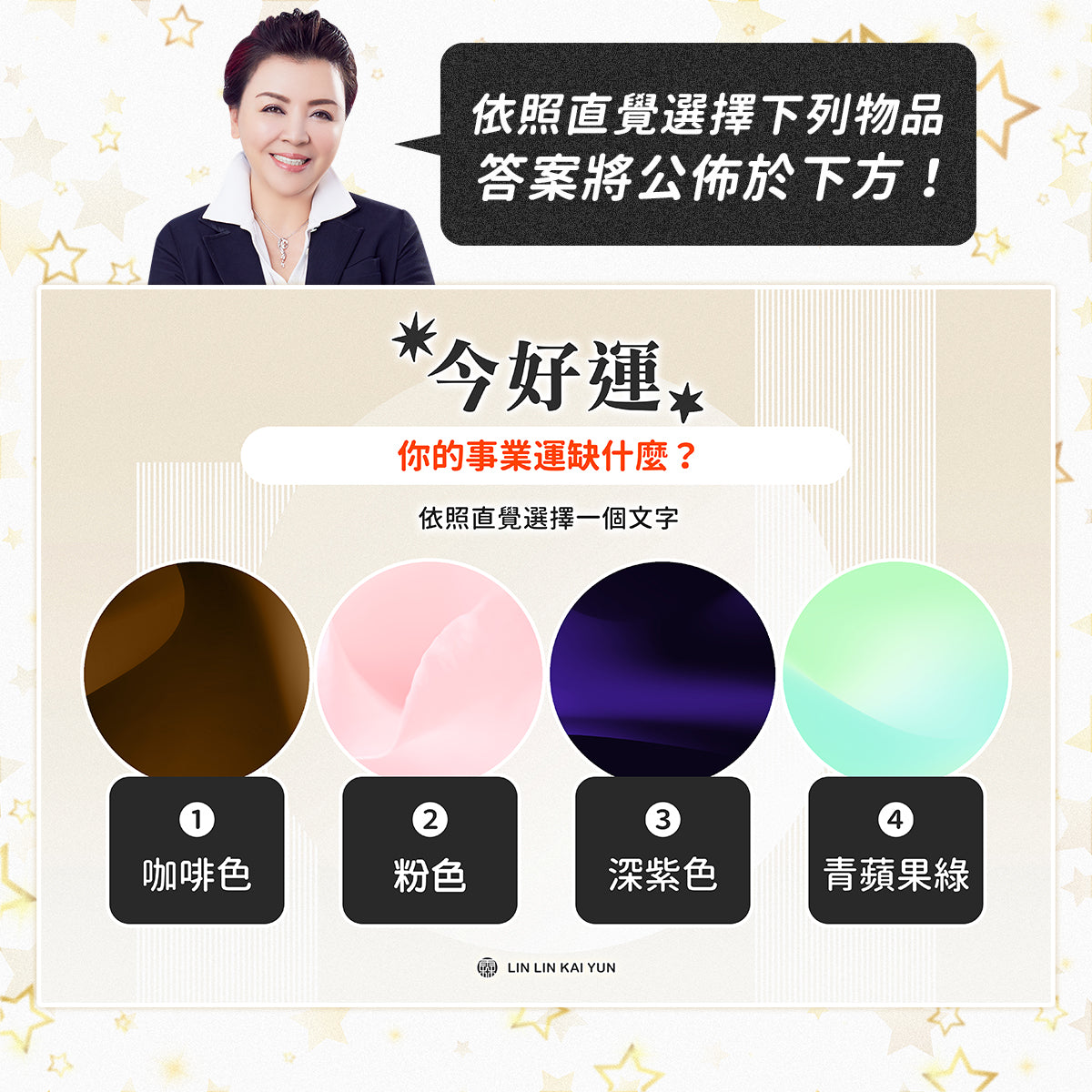 今好運 EP58|你的事業運缺什麼?選到自己的顏色,就能找到下一步的方向