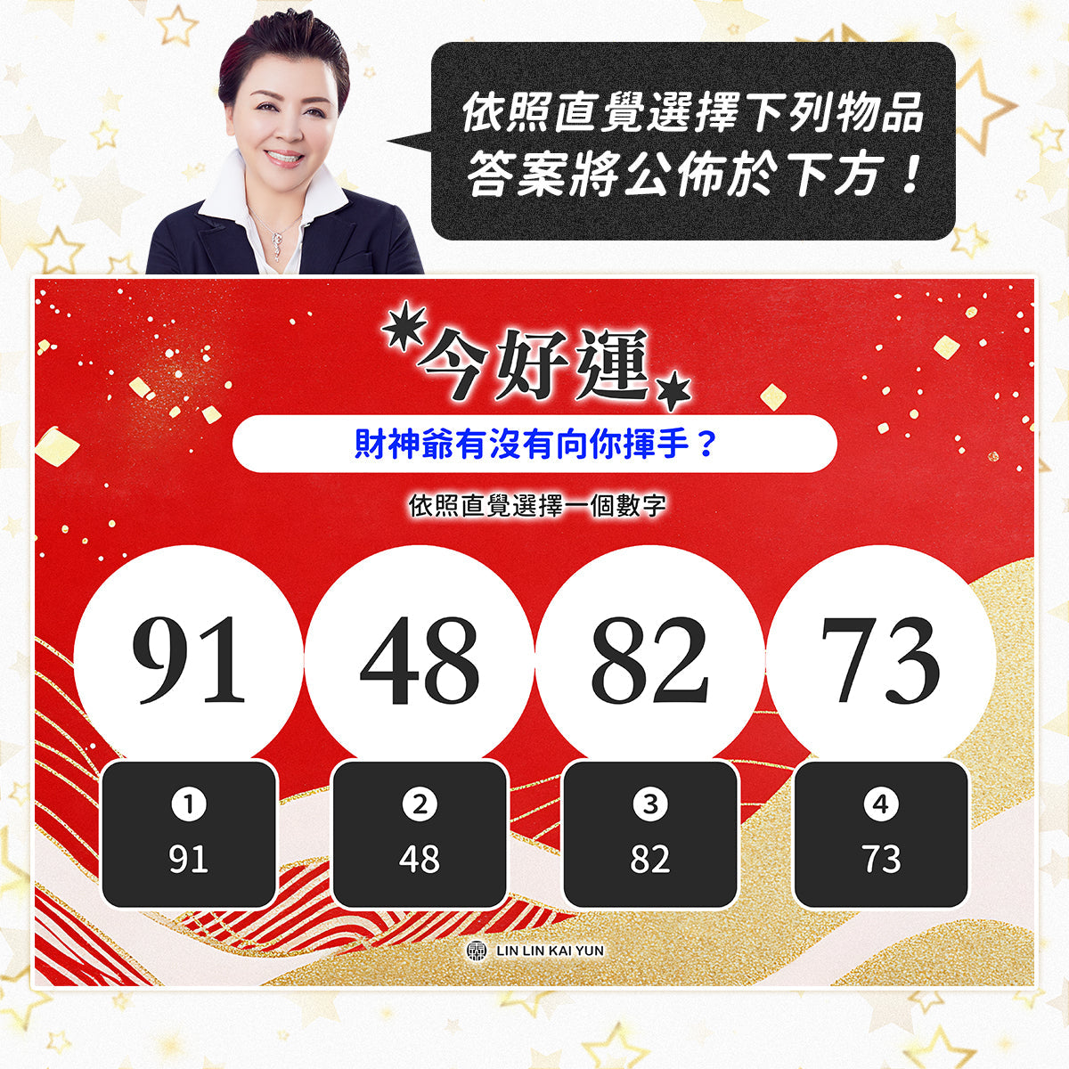 今好運 EP67|財神爺有沒有向你揮手?