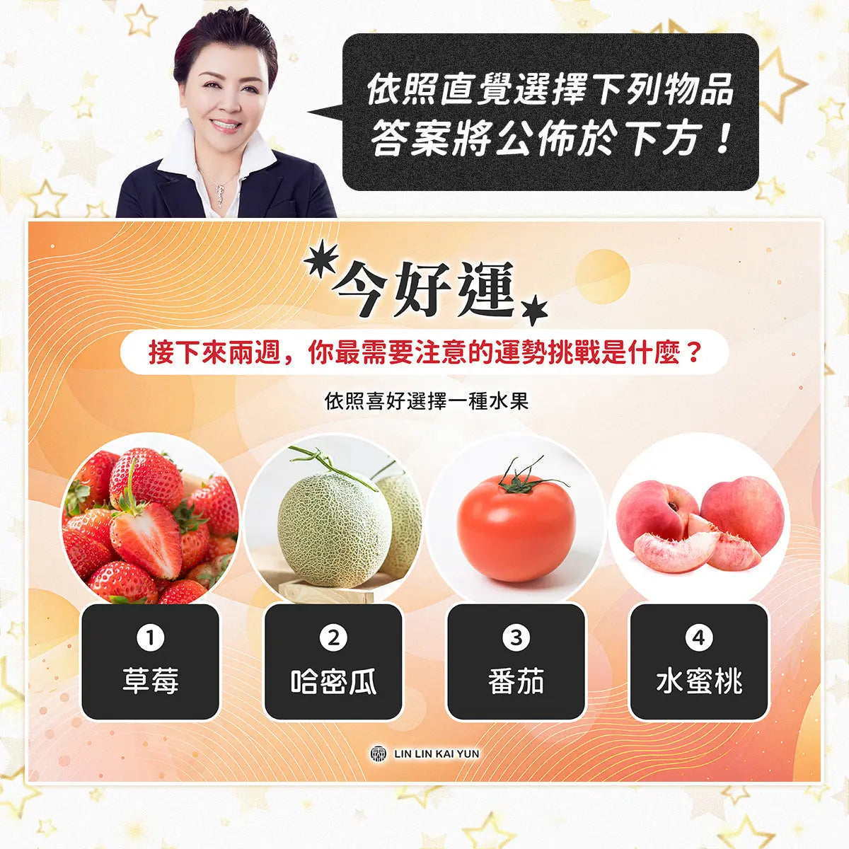 今好運 EP64|接下來兩週,你最需要注意的運勢挑戰是什麼?