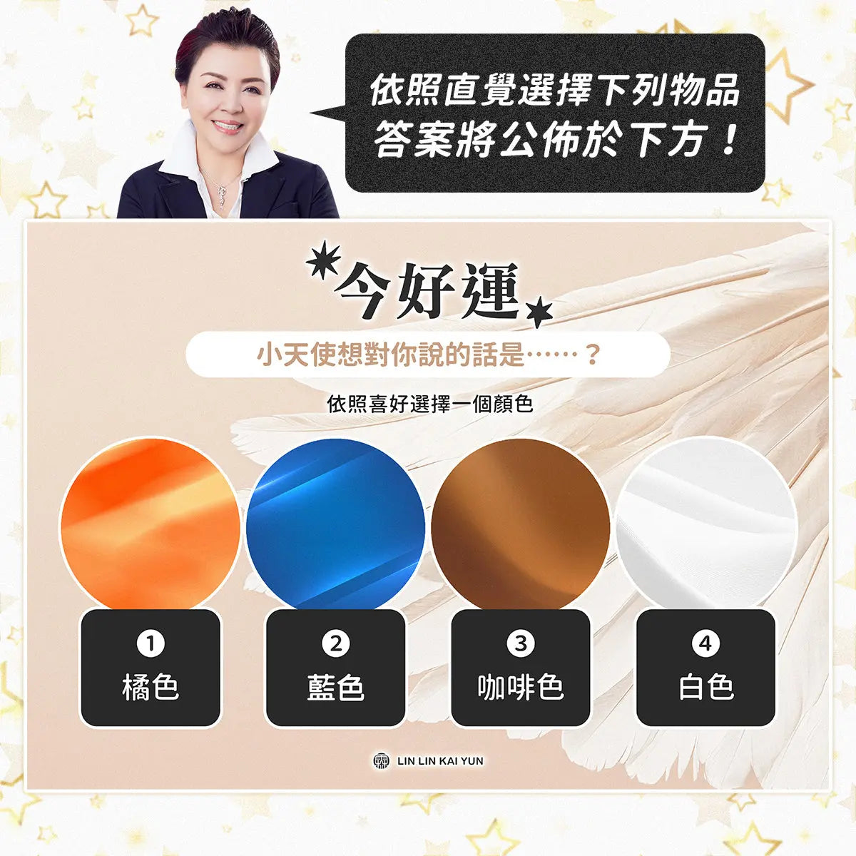 今好運 EP68|新的一年,小天使想對你說的話是?