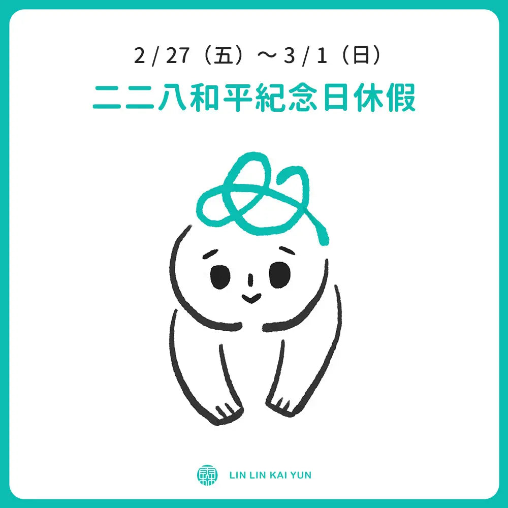 休假公告|2/27(五)-3/1(日)團隊公休通知