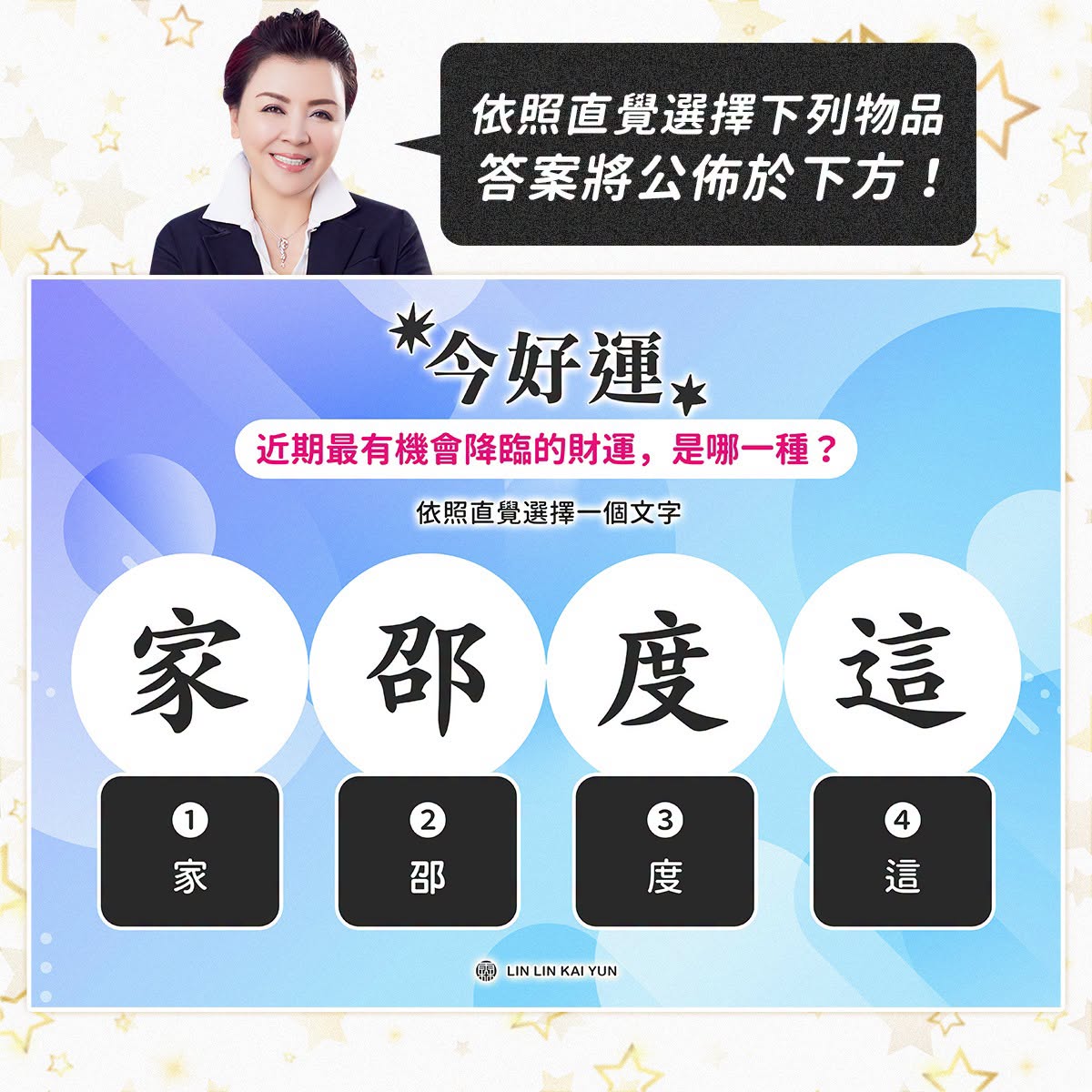 今好運 EP90|近期最有機會降臨的財運,是哪一種?