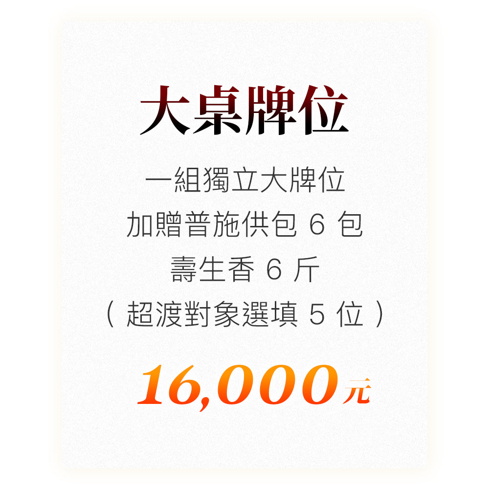 慈願三十・觀音普施大法會