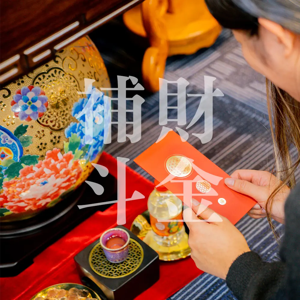 補財斗金 林霖開運