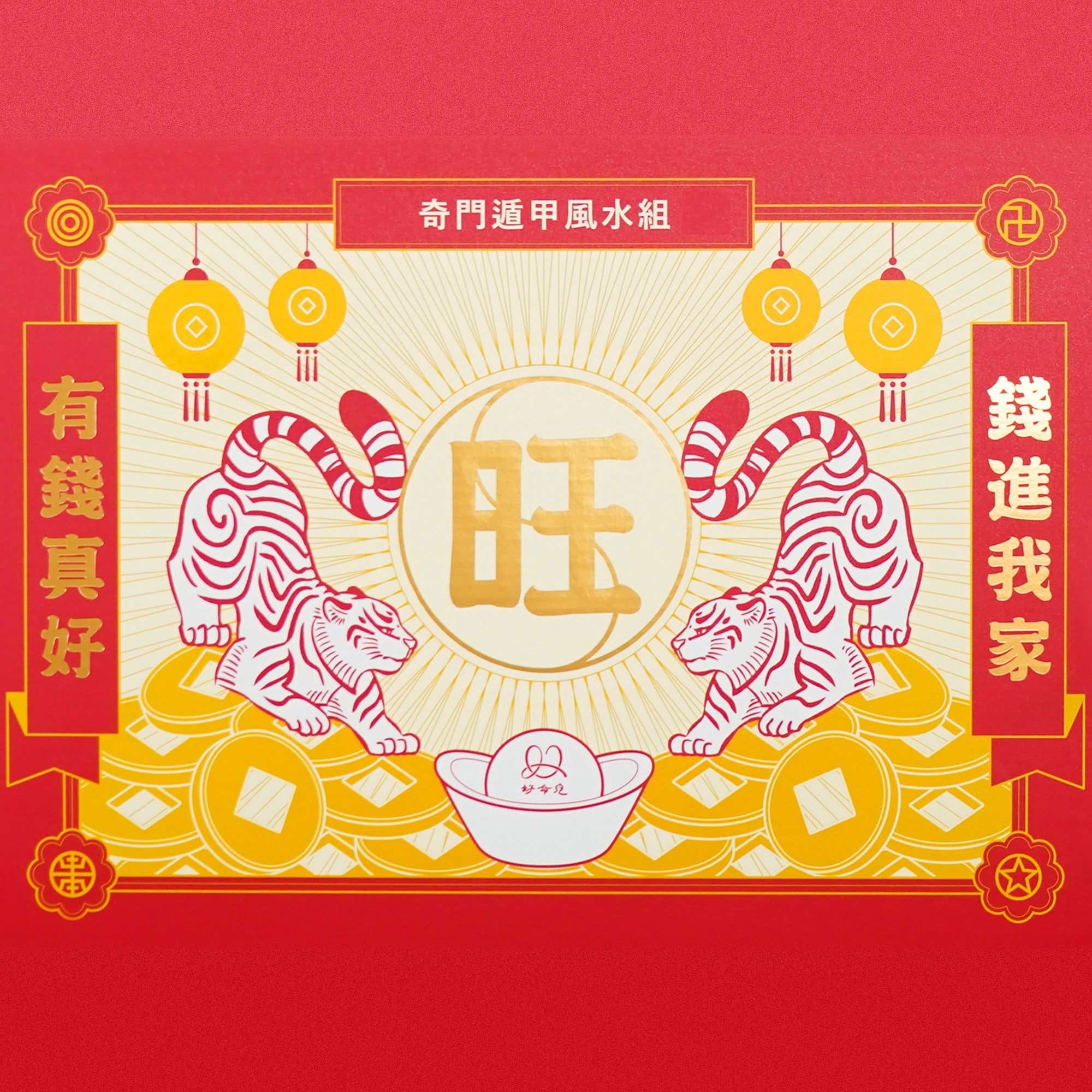 奇門遁甲風水組
