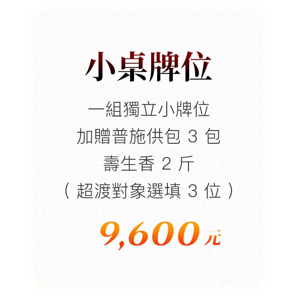 慈願三十・觀音普施大法會