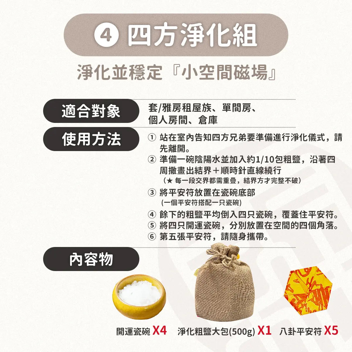 空間淨化系列 林霖開運