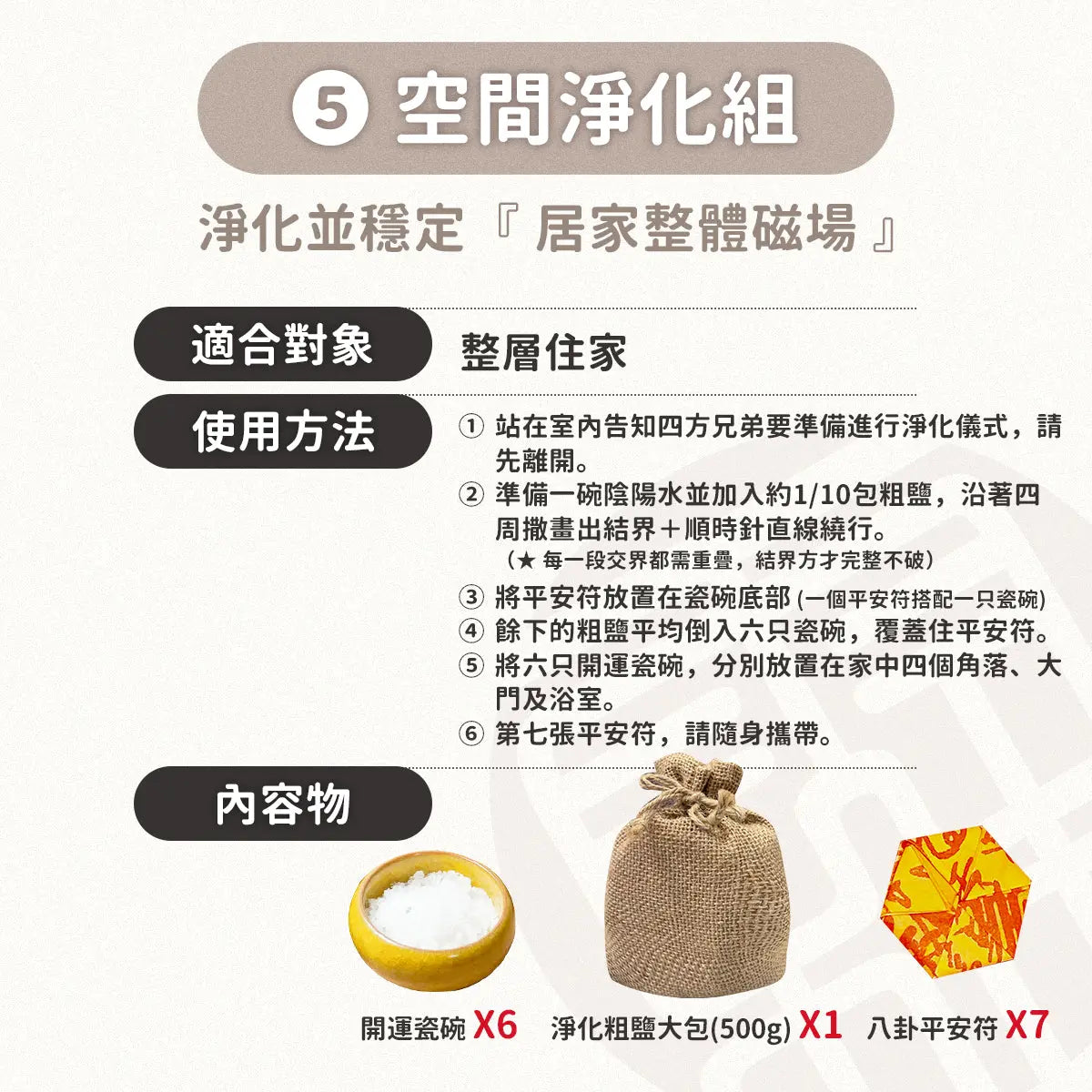 空間淨化系列 林霖開運