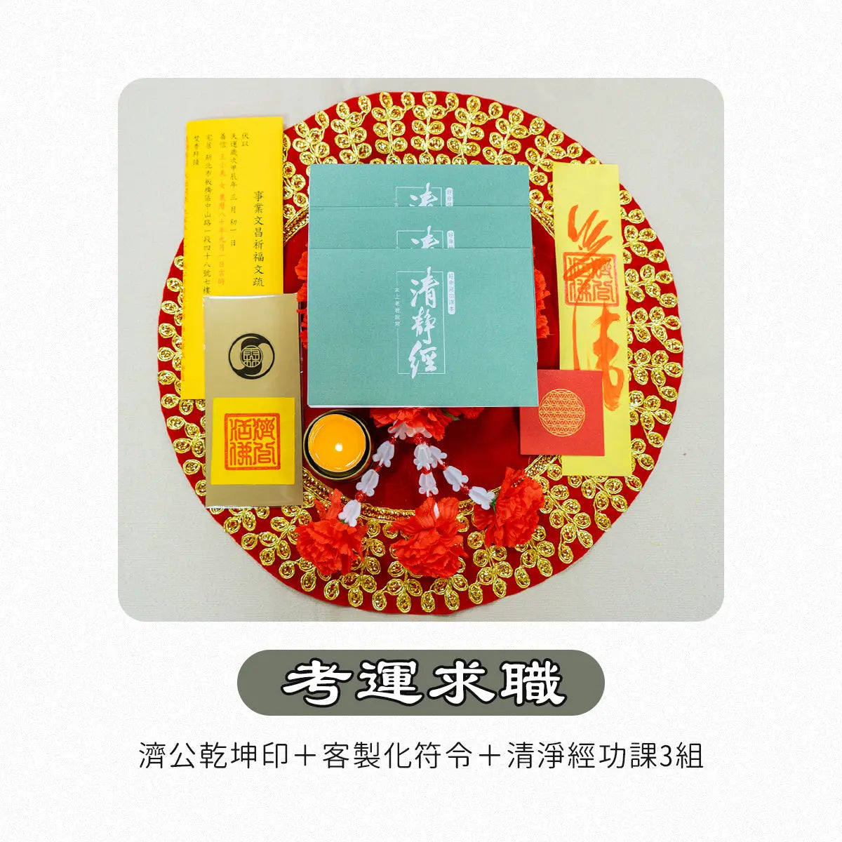 急急如意包 林霖開運