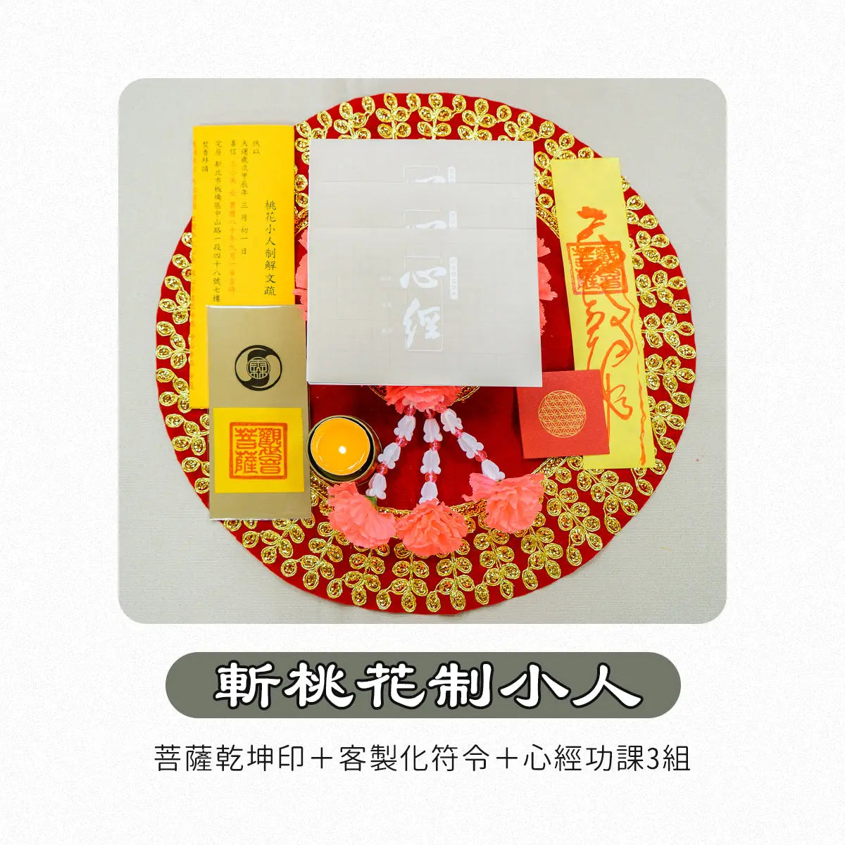 急急如意包 林霖開運