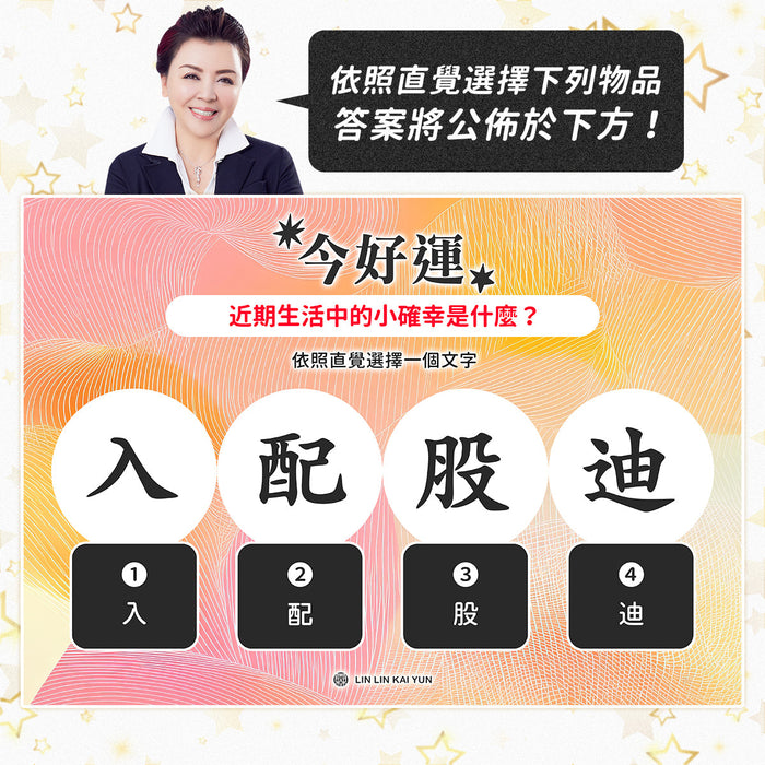 今好運 EP77｜近期生活中的小確幸是什麼？