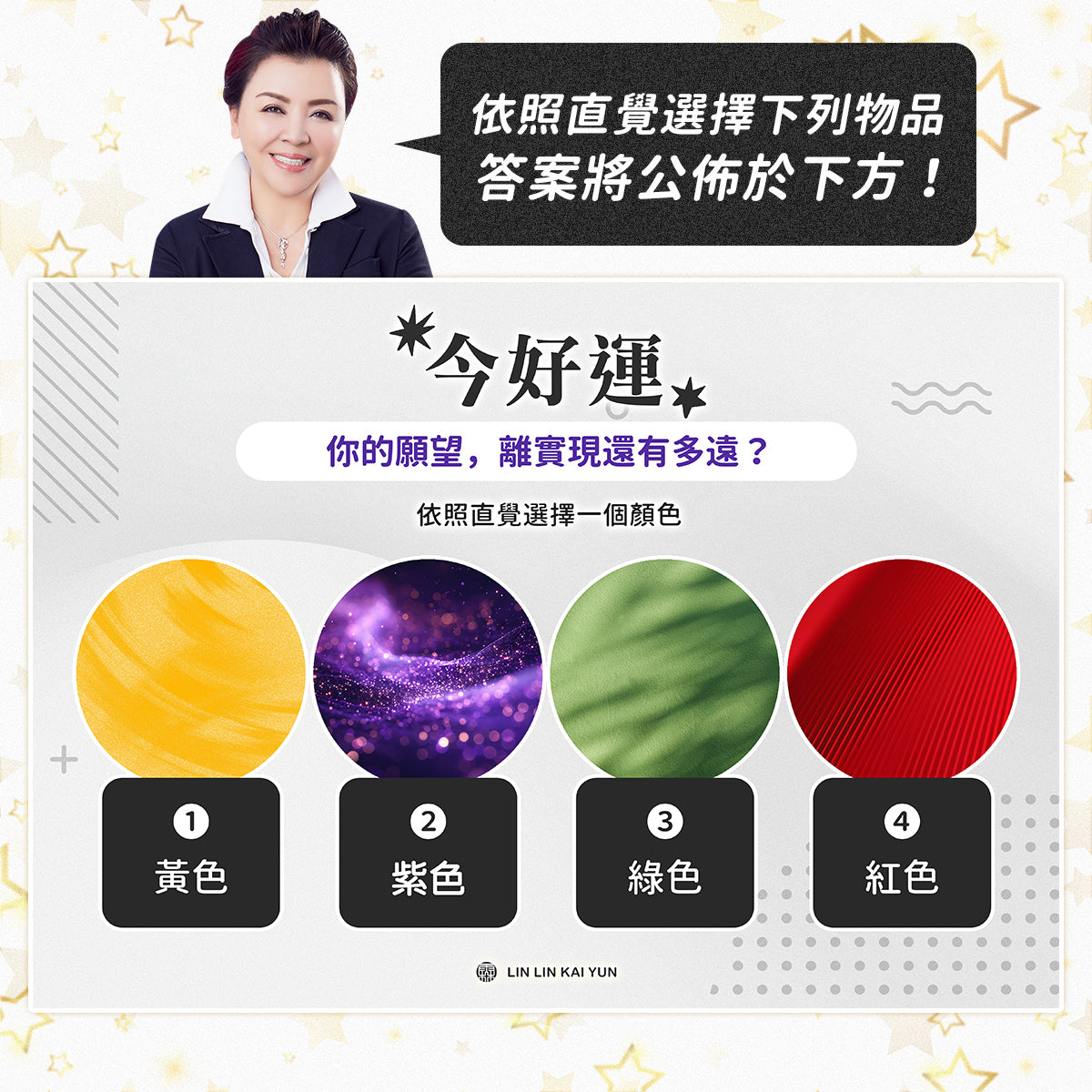 今好運 EP86｜你的願望，離實現還有多遠？