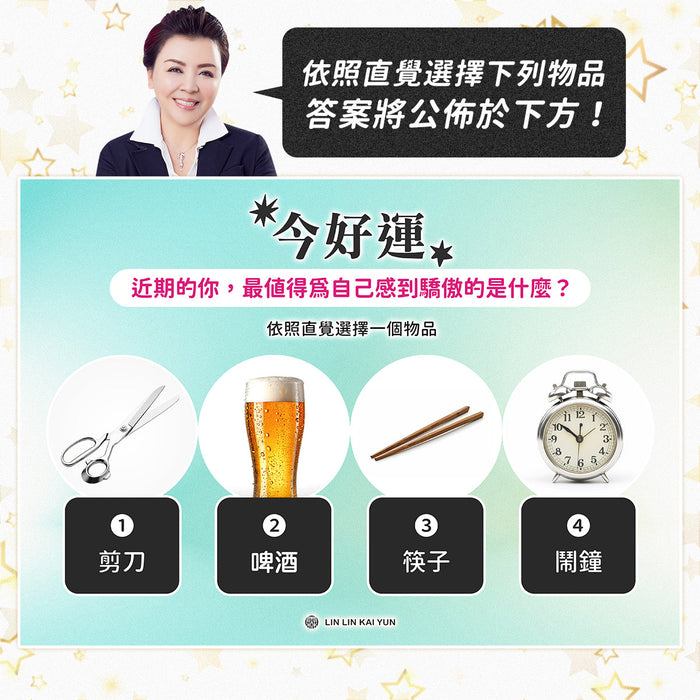 今好運 EP98｜近期的你，最值得為自己感到驕傲的是什麼？