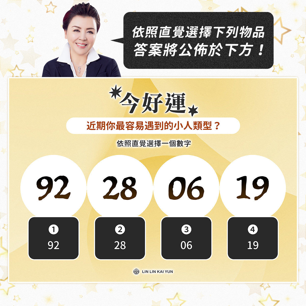 今好運 EP94｜近期你最容易遇到的小人類型？
