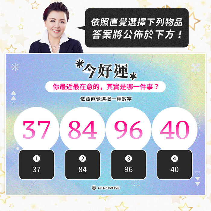今好運 EP101｜你最近最在意的，其實是哪一件事？