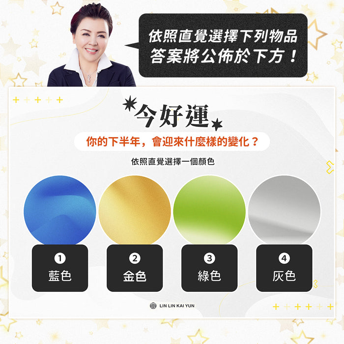 今好運 EP93｜你的下半年，會迎來什麼樣的變化？
