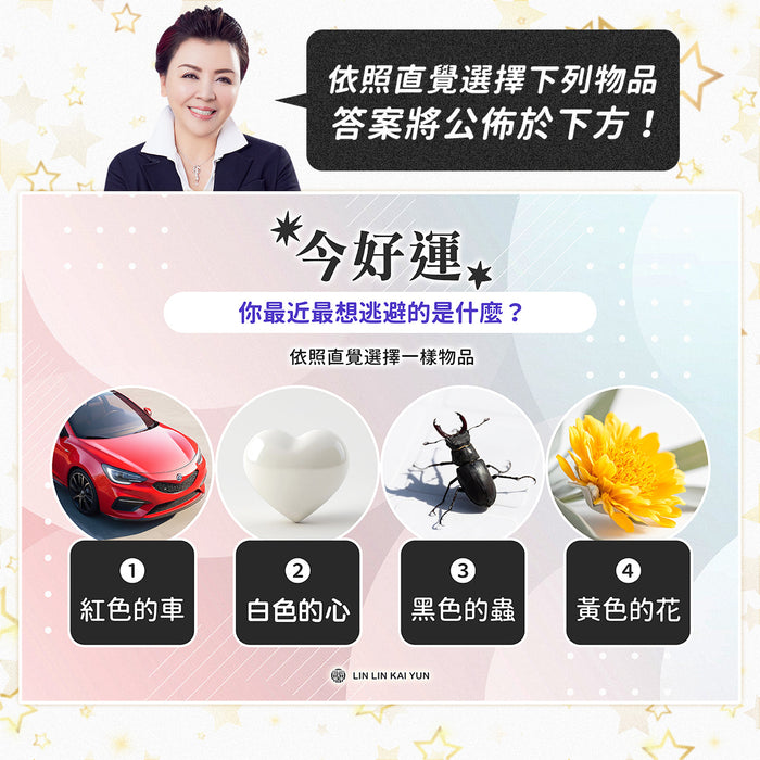 今好運 EP92｜你最近最想逃避的是什麼？