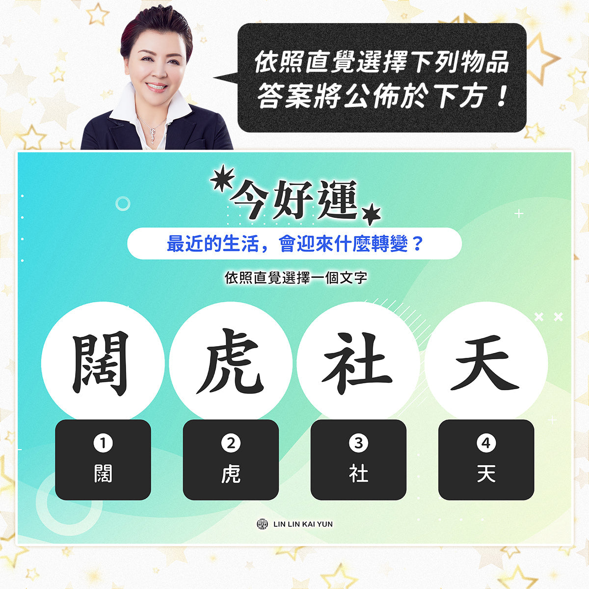 今好運 EP84｜最近的生活，會迎來什麼轉變？