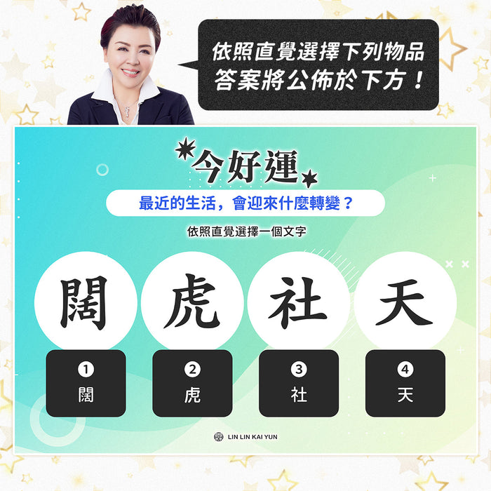 今好運 EP84｜最近的生活，會迎來什麼轉變？