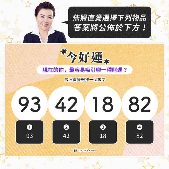 今好運 EP81｜現在的你，最容易吸引哪一種財運？