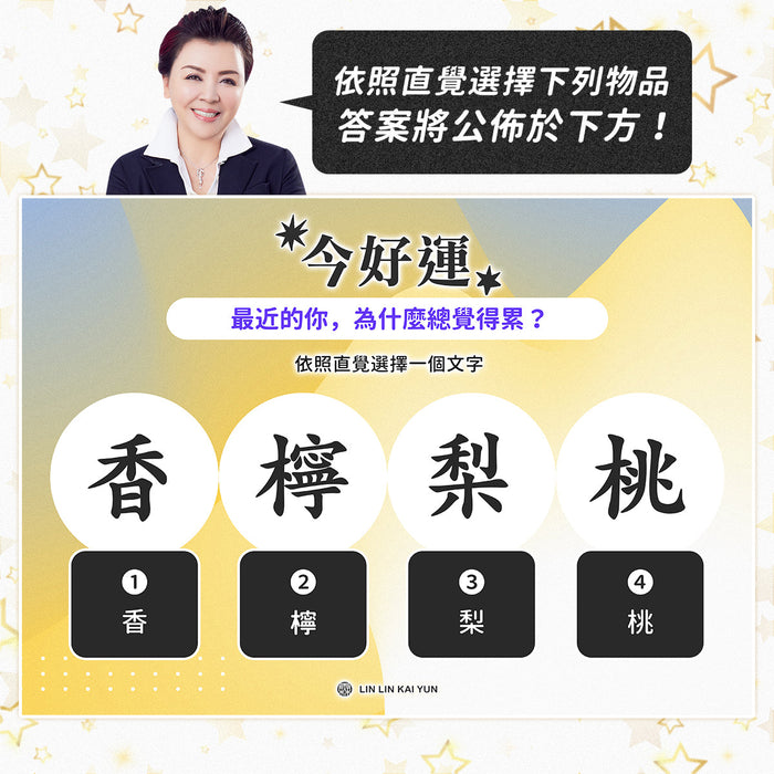今好運 EP97｜最近的你，為什麼總覺得累？