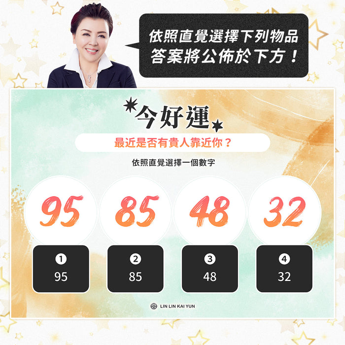 今好運 EP73｜最近是否有貴人靠近你？