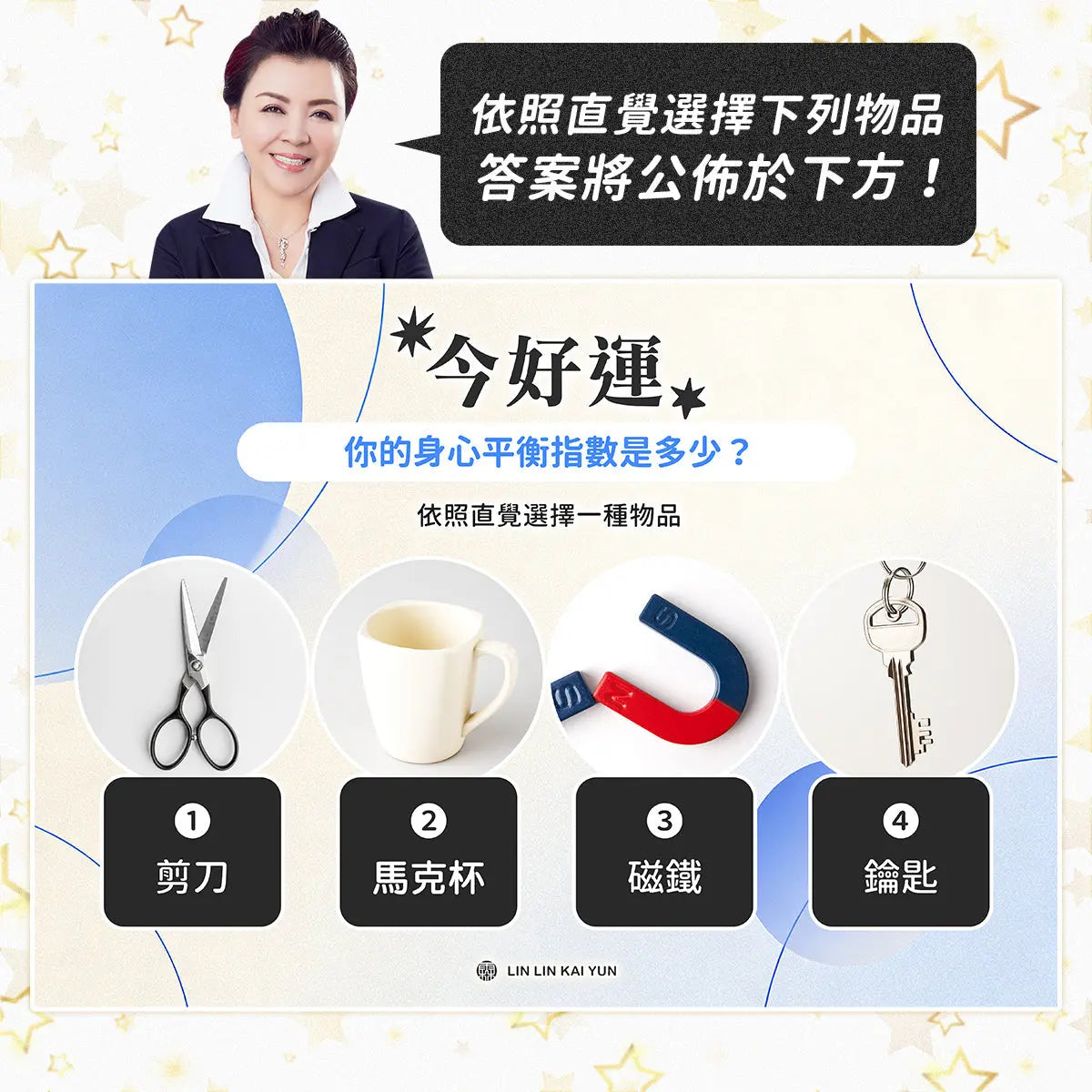 今好運 EP69｜你最近的身心平衡指數是多少？