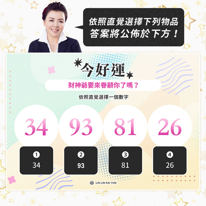 今好運 EP72｜財神爺要來眷顧你了嗎？