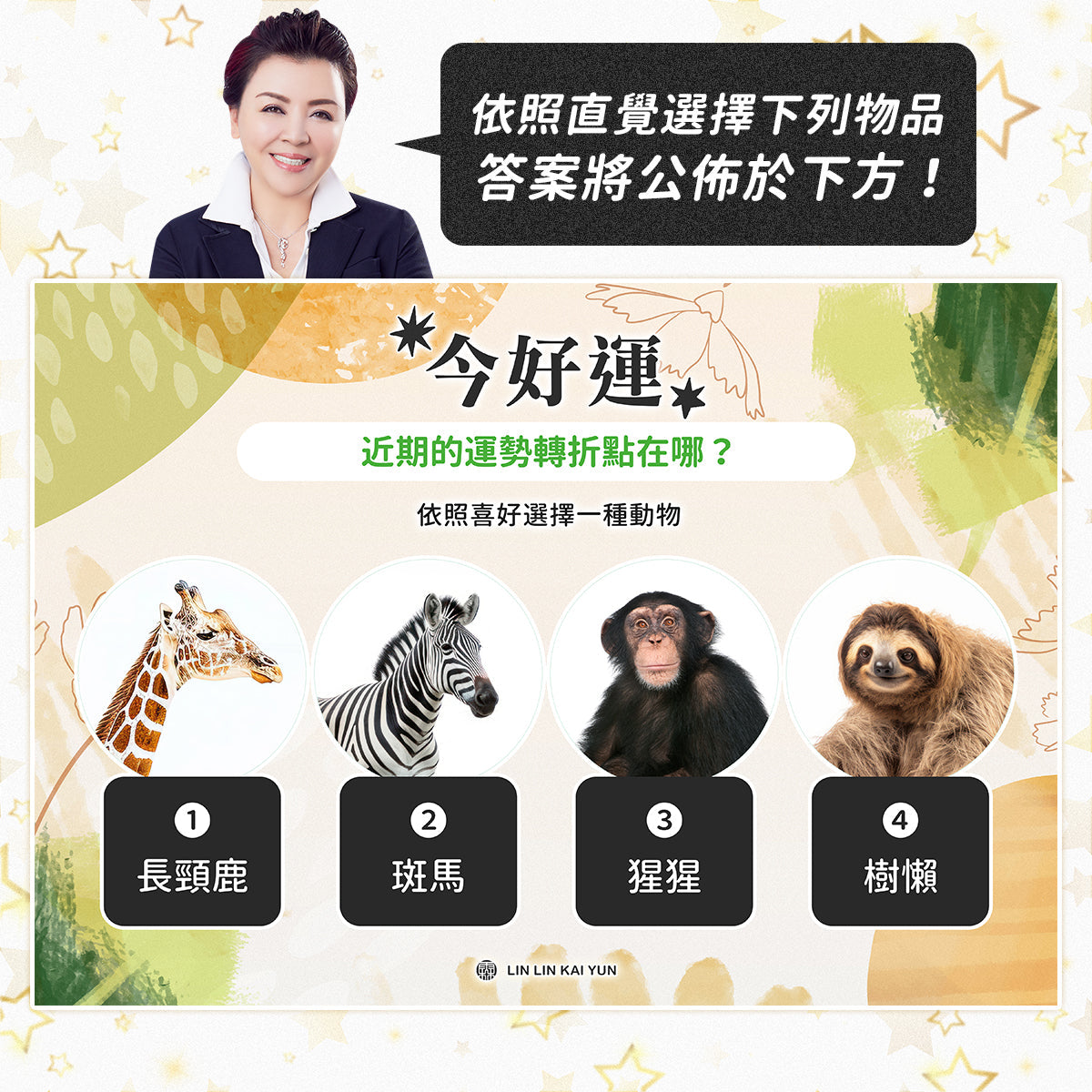 今好運 EP74｜近期的運勢轉折點在哪？