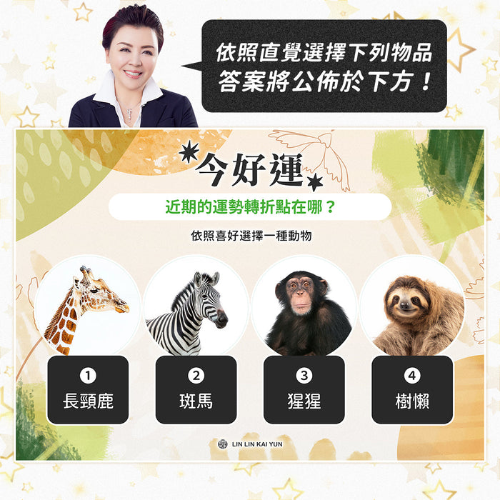 今好運 EP74｜近期的運勢轉折點在哪？