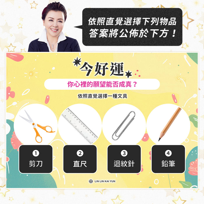 今好運 EP75｜你心裡的願望能否成真？