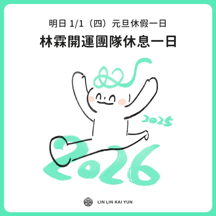 休假公告｜元旦公休一日