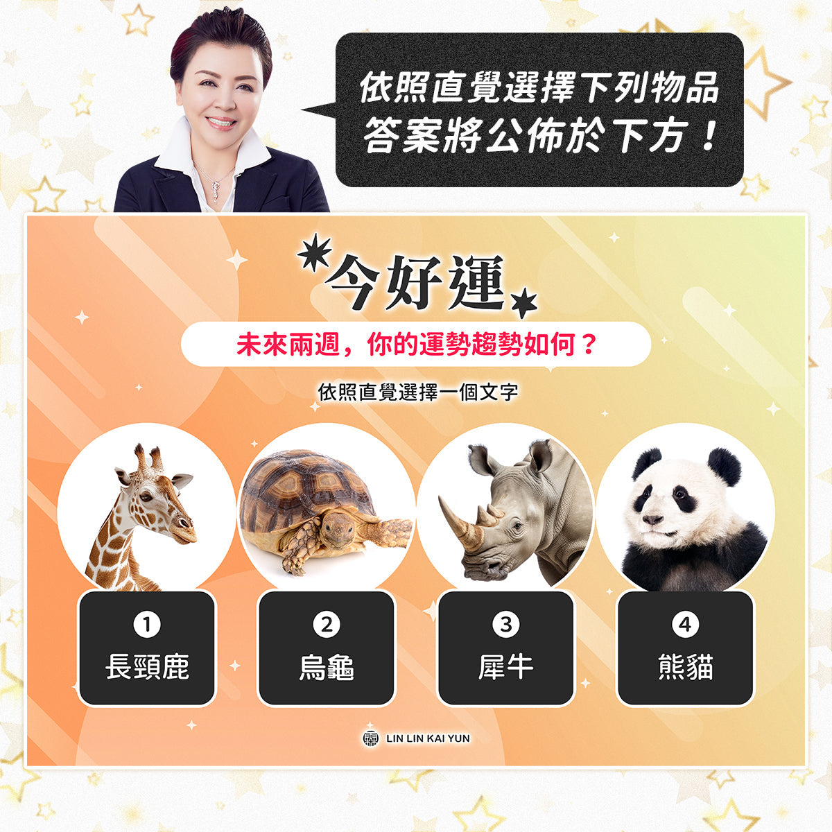 今好運 EP60｜未來兩週，你的運勢趨勢如何？從直覺選擇，看懂接下來的節奏