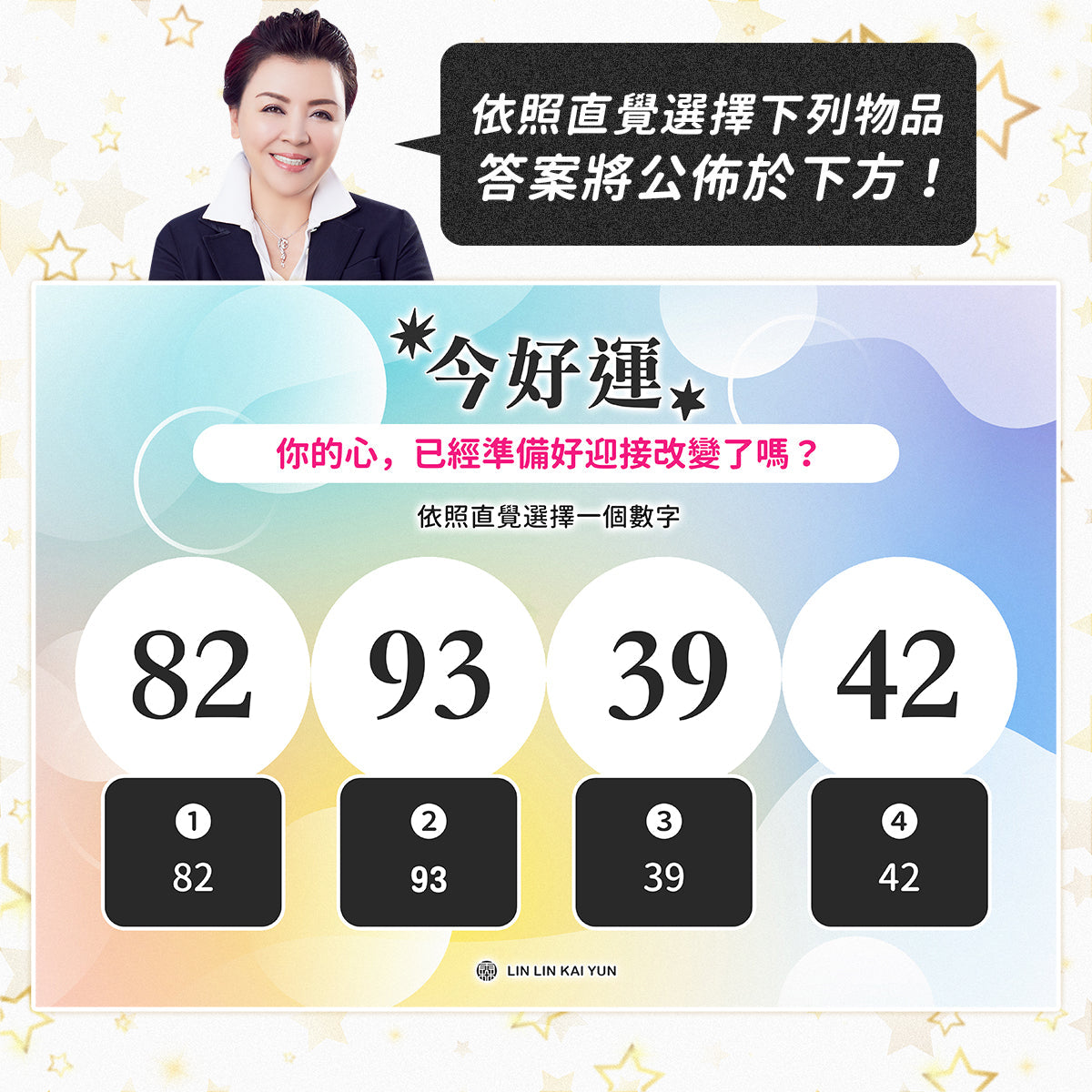 今好運 EP66｜你的心，已經準備好迎接改變了嗎？