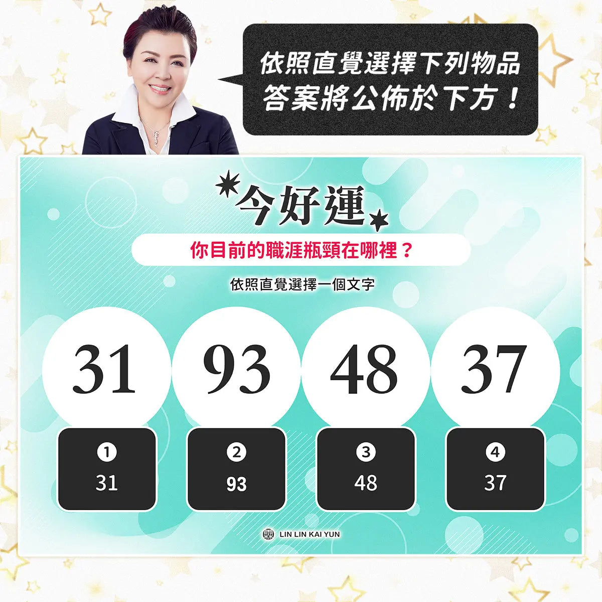 今好運 EP62｜努力不見成效？也許你卡住的不是能力，而是職涯的關鍵瓶頸
