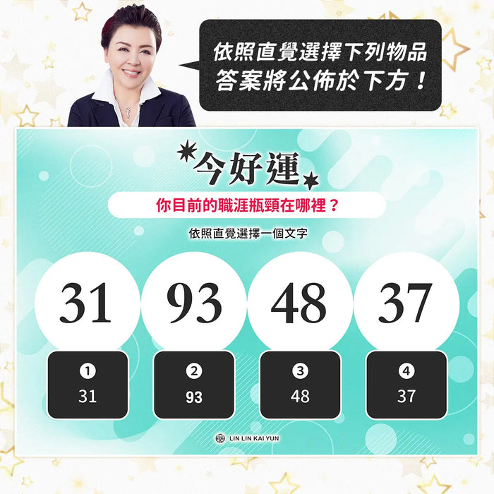 今好運 EP62｜努力不見成效？也許你卡住的不是能力，而是職涯的關鍵瓶頸