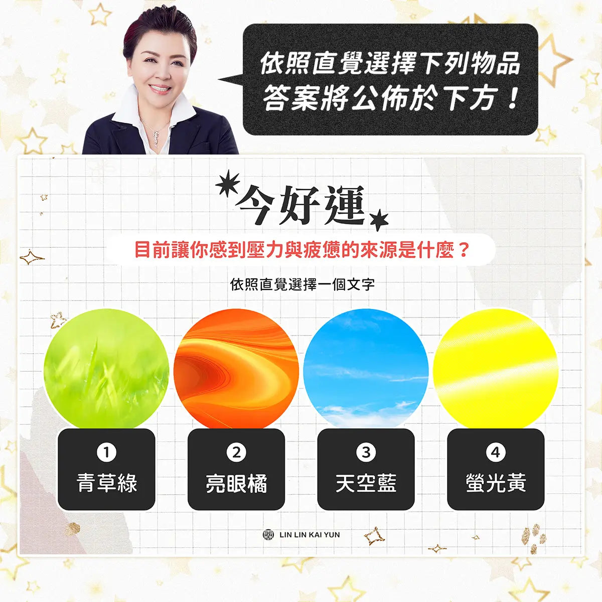 今好運 EP63｜你真正感到壓力與疲憊的來源是什麼？