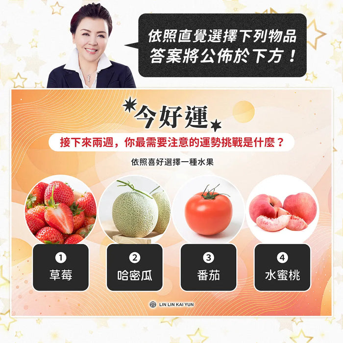 今好運 EP64｜接下來兩週，你最需要注意的運勢挑戰是什麼？