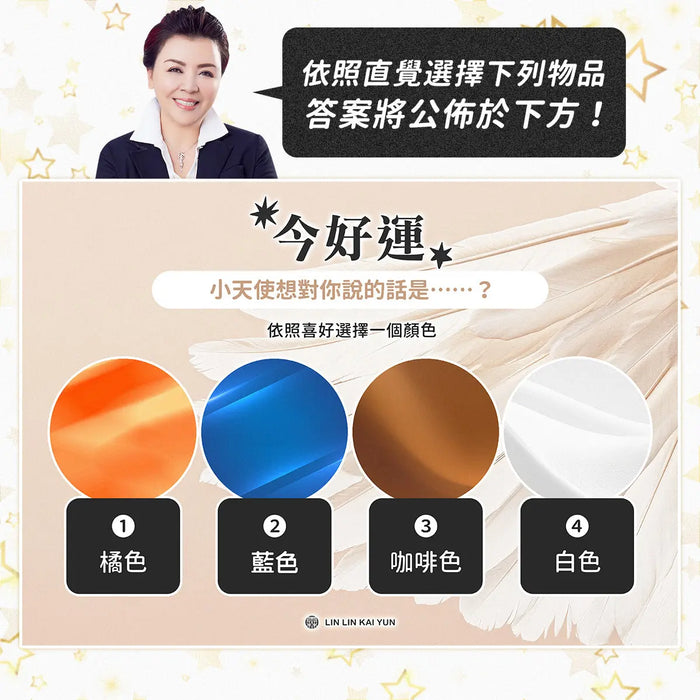 今好運 EP68｜新的一年，小天使想對你說的話是？