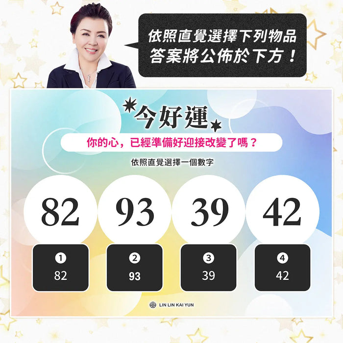 今好運 EP66｜你的心，已經準備好迎接改變了嗎？